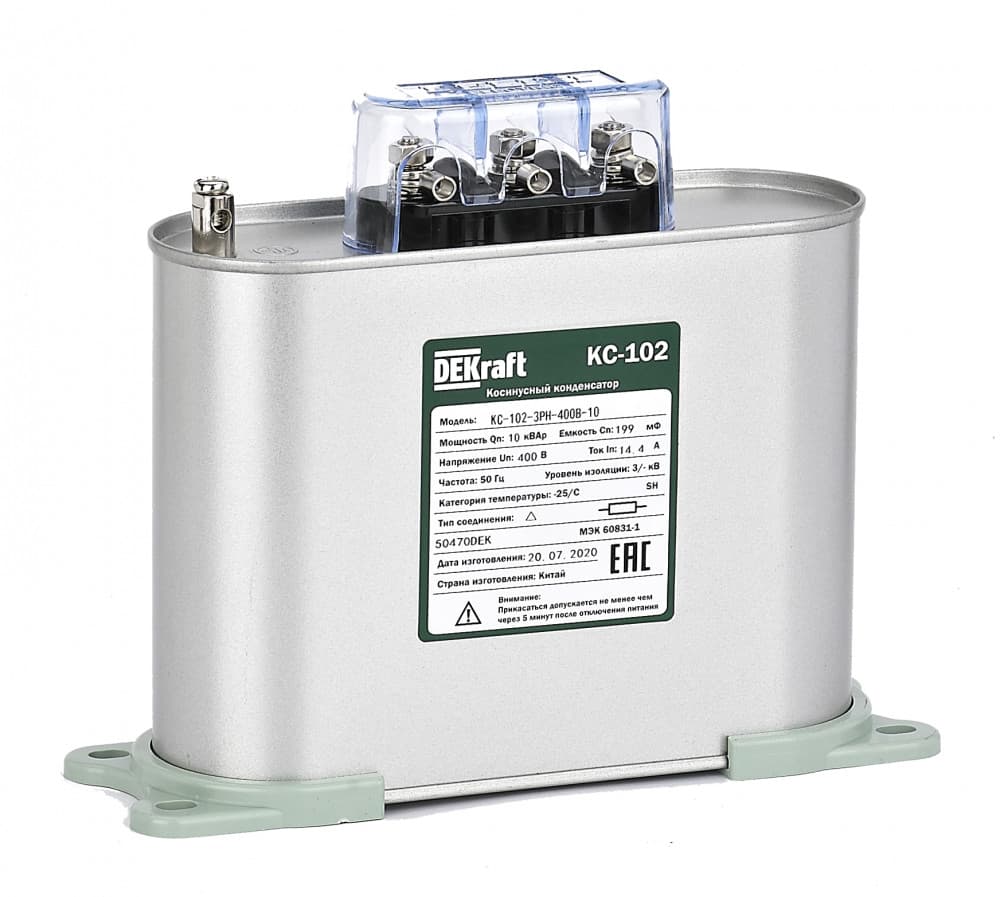 Косинусный конденсатор трехфазный 400В, 10кВАр серии КС-102 Dekraft