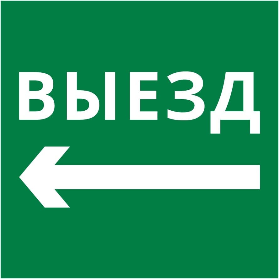 Пиктограмма 150х150 "Выезд налево"